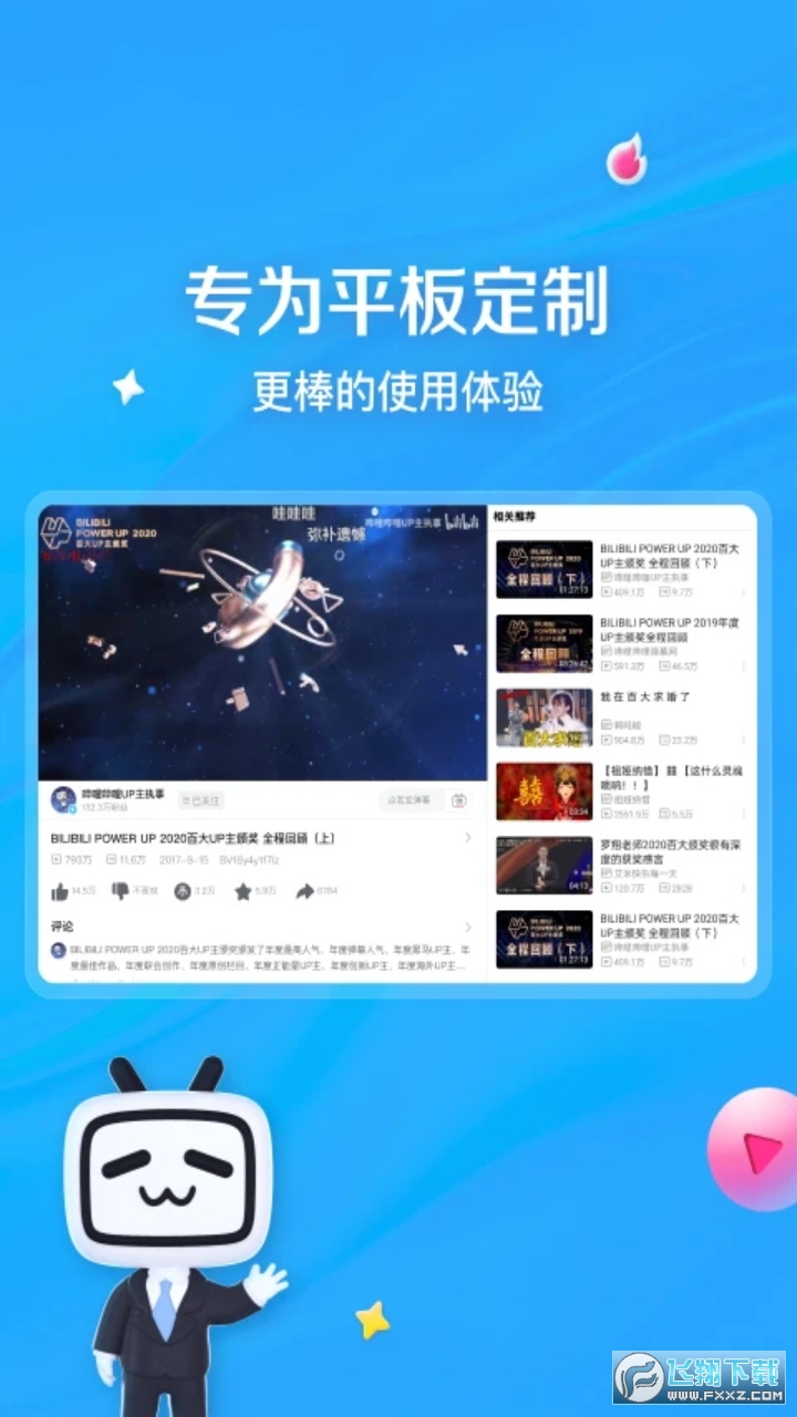 哔哩哔哩安卓hd版本