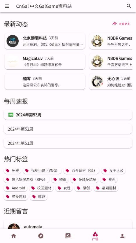 CnGal资料站app安卓版