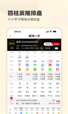 南坤八字app官方正版