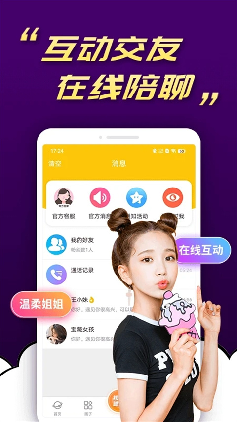 水聊交友软件最新版