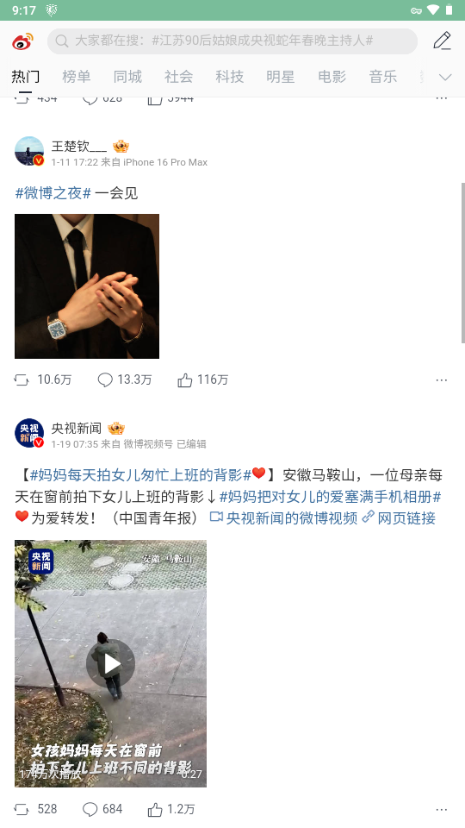 微博视界版app免费下载最新版