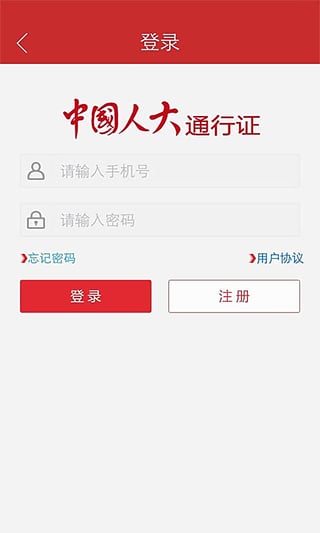 中国人大安卓版