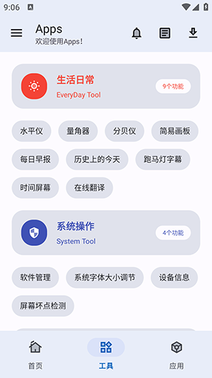Apps资源分享平台下载免费版