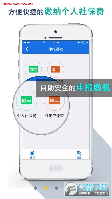 湖北地税app官方版