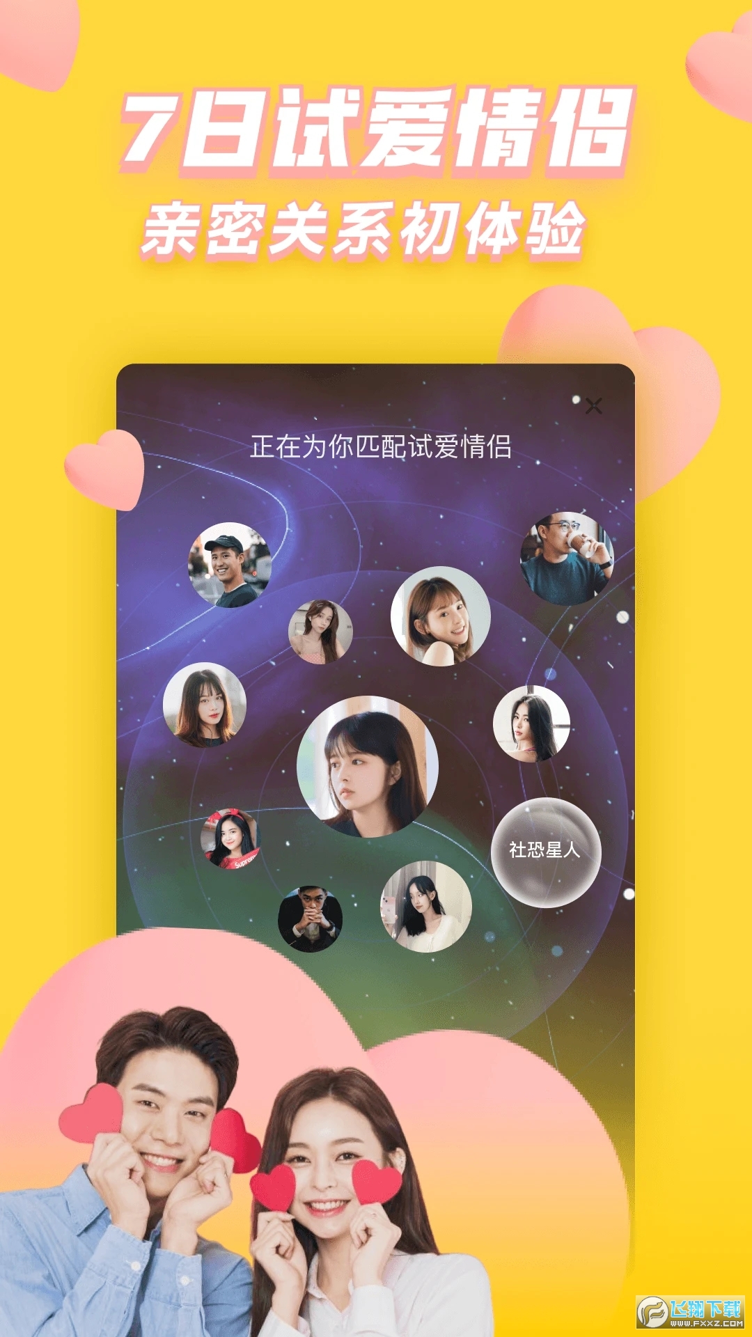 他趣交友官方app