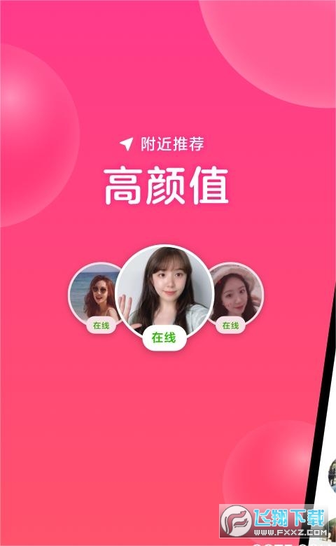 心遇直播app 心遇直播app