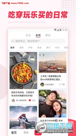 小红书国际版