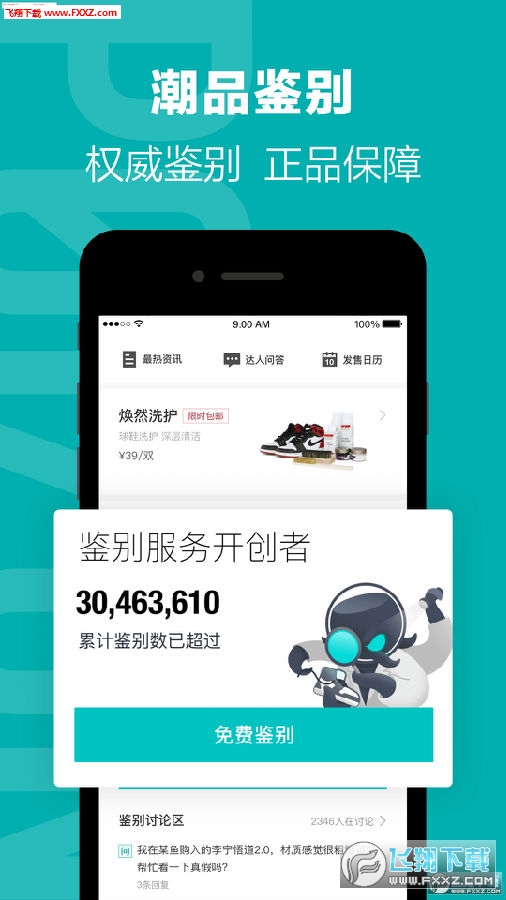得物安卓版(原毒app)