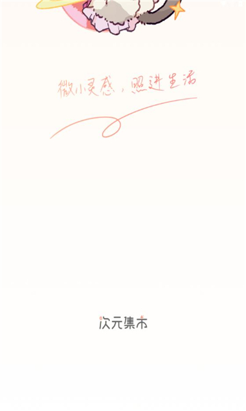 次元集市