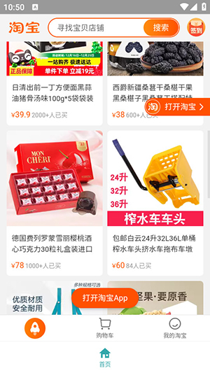 腕上淘宝