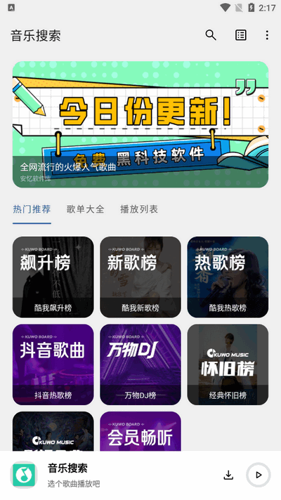 音乐搜索器多站合一引擎下载最新手机版