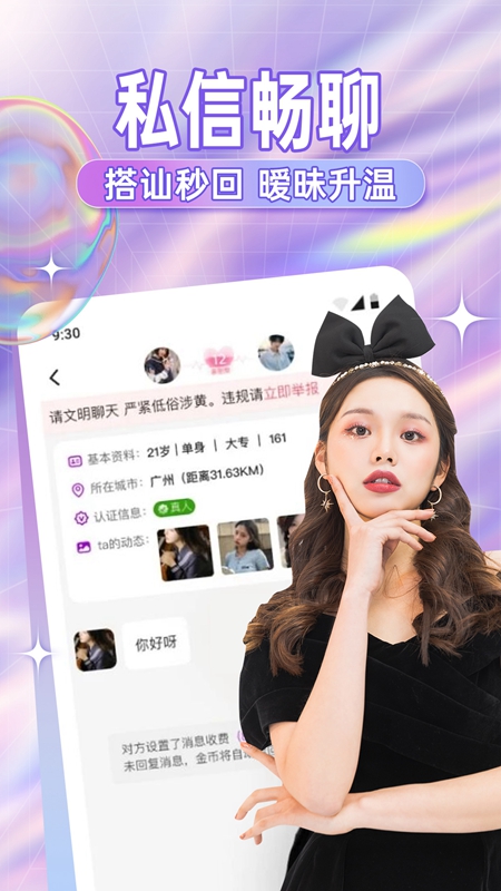 糖语真人聊天交友app
