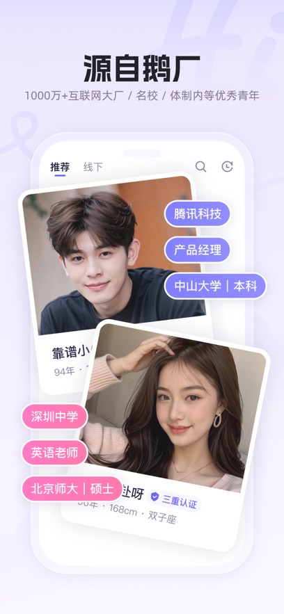二狗相亲平台正版app