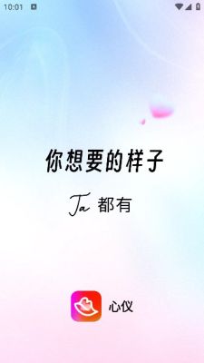 心仪2025最新版