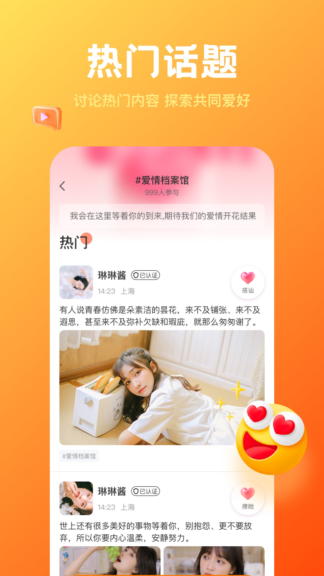 欢糖交友软件平台