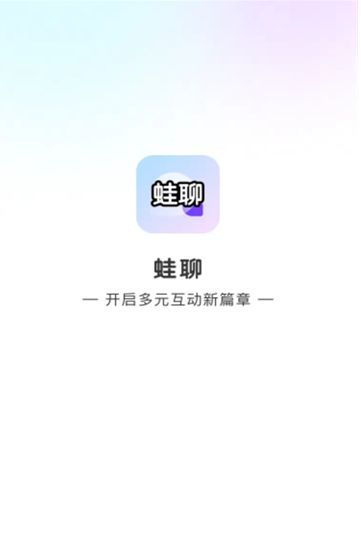 蛙聊