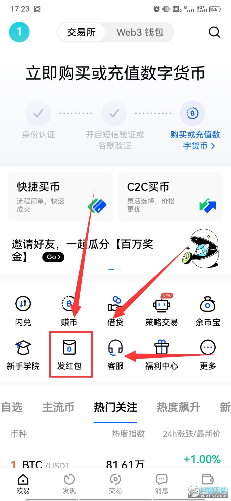 欧易交易所okx红包版 欧易交易所okx红包版