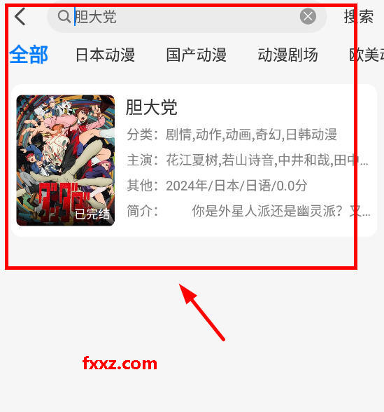 动漫国app免费下载正版(原OmoFun)