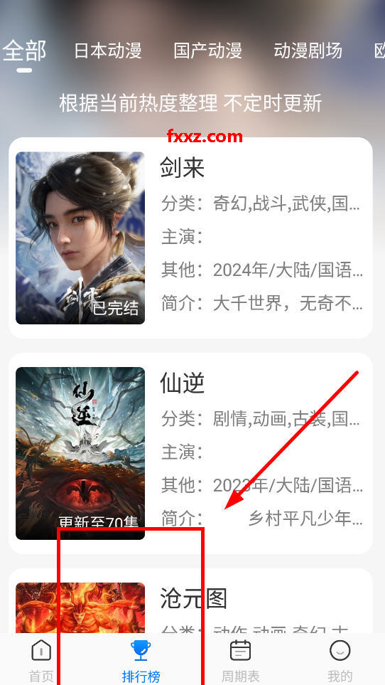 动漫国app免费下载正版(原OmoFun)
