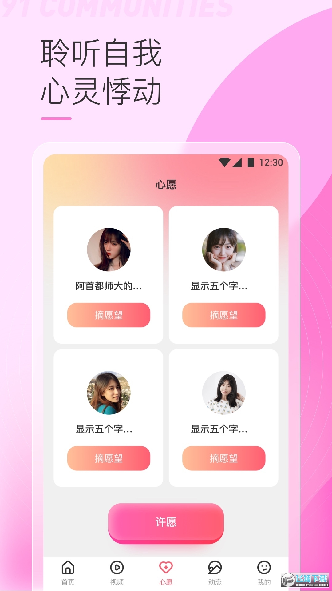 正版九一app安装下载最新版