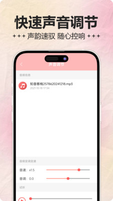 音频处理器app官方版