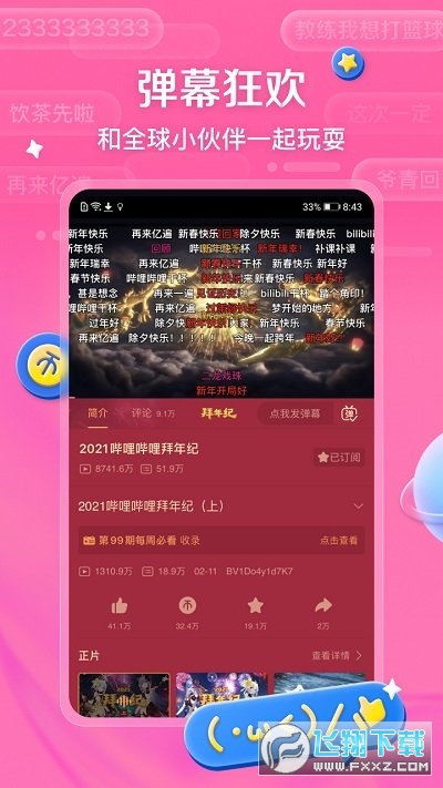 b站国际版app下载2024官方最新版