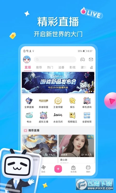 哔哩哔哩bilibili台湾版本
