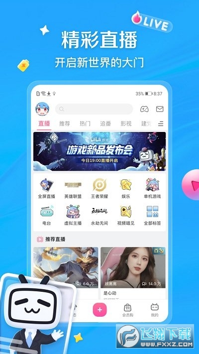 港澳台哔哩哔哩安卓版