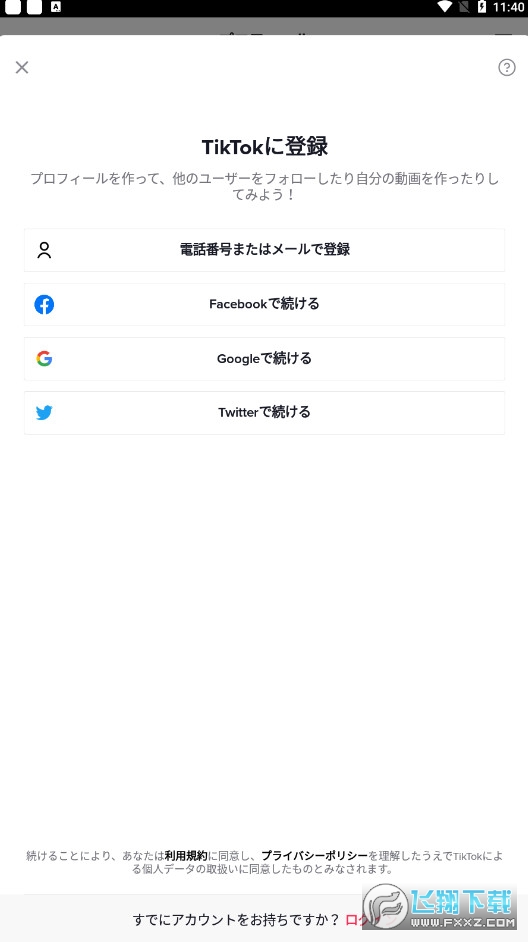 tiktok日版下载最新版