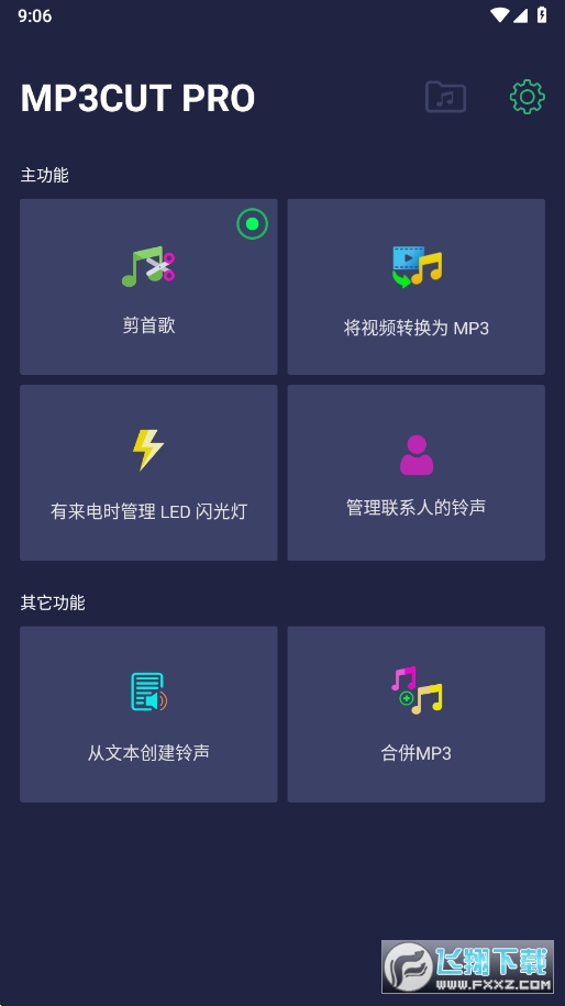 MP3Cut专业版铃声制作