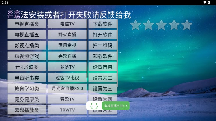 喜欢市场电视盒子版