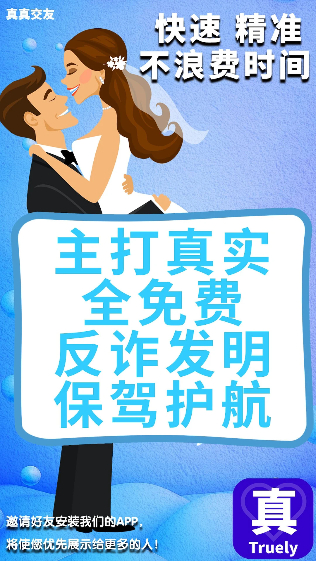 真真交友app安卓版