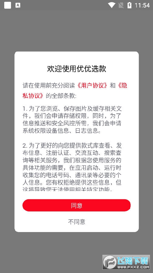 优优选款app