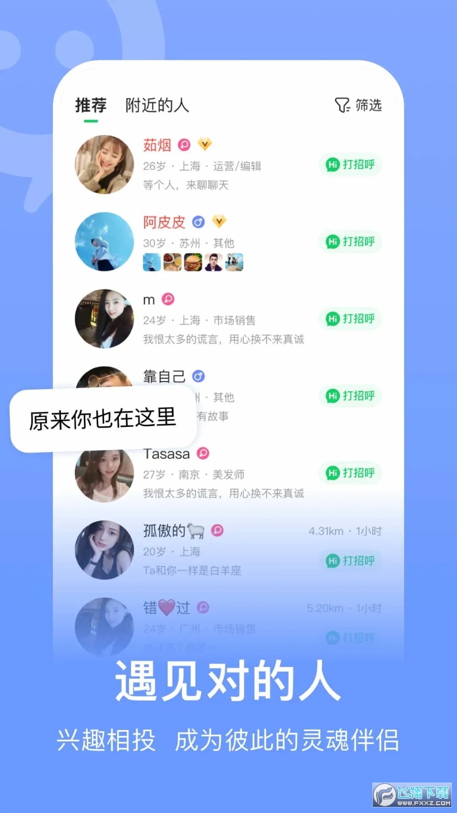 信交友app官方版