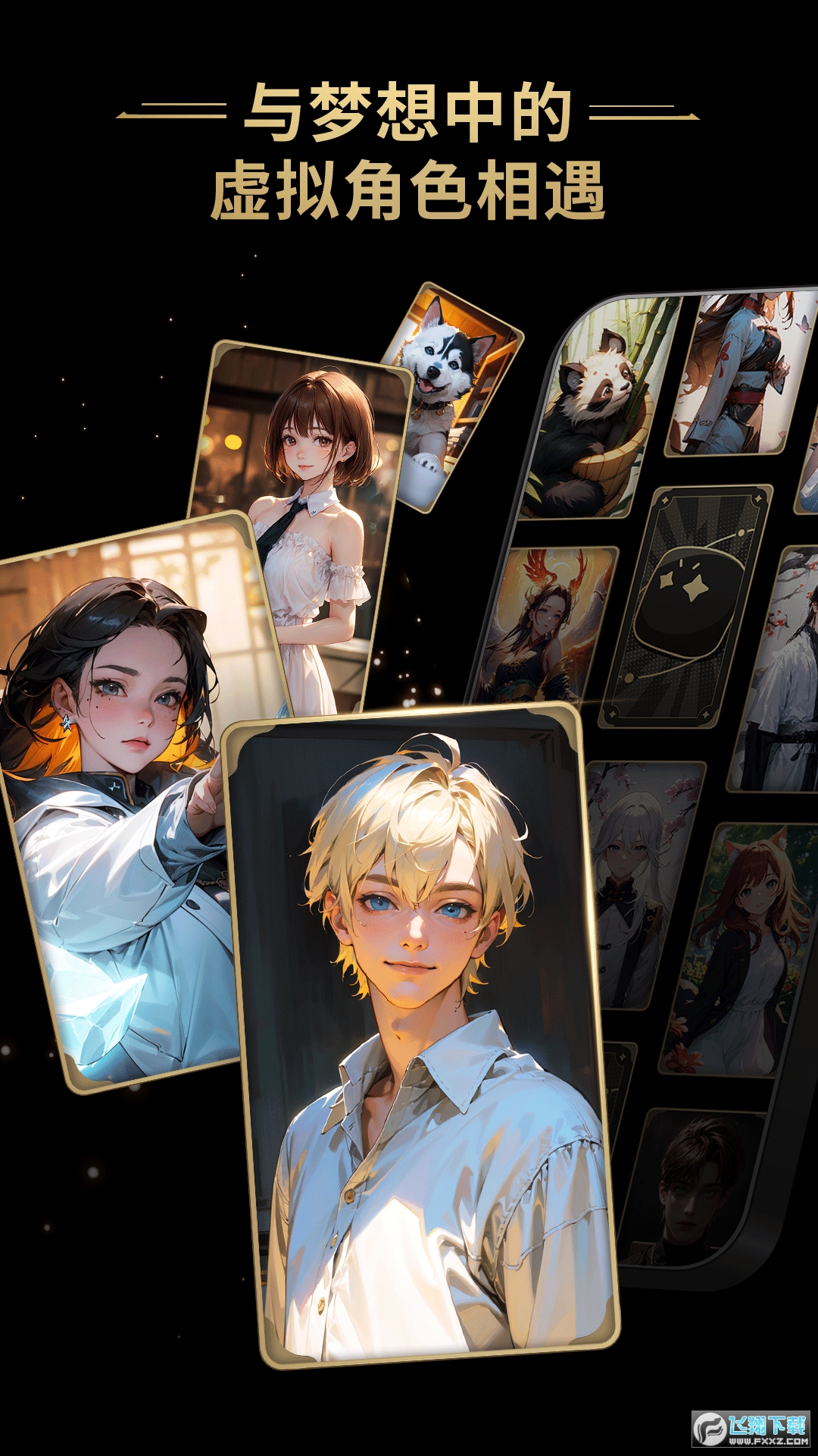 星野虚拟AI社交app