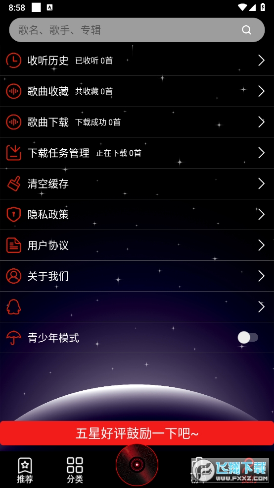 DJ99解锁去广告