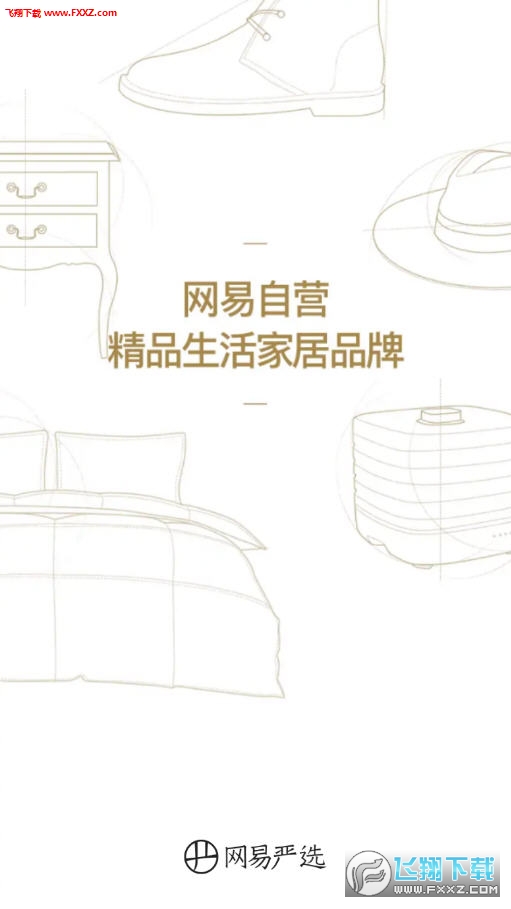 网易严选5.0最新版