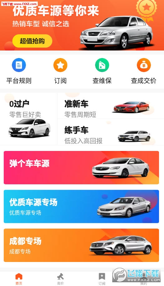 车易拍商户版app