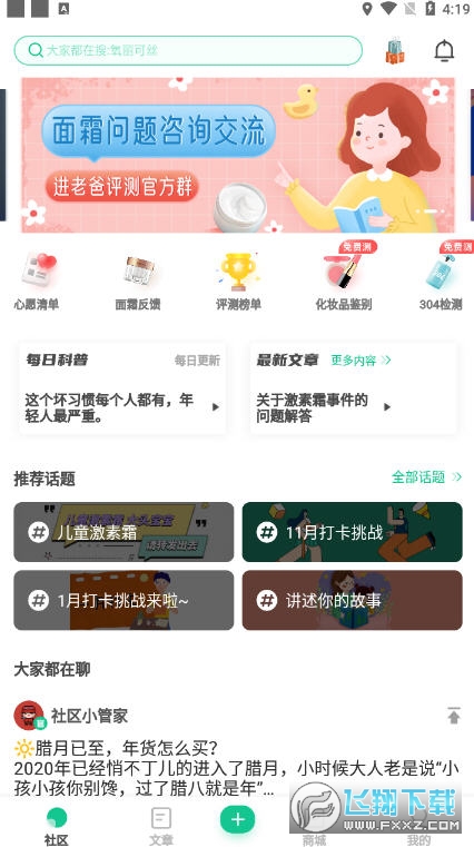 老爸评测商城官方app