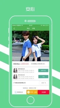 阳光智园校服订购平台