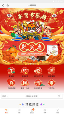 一码贵州电商平台app