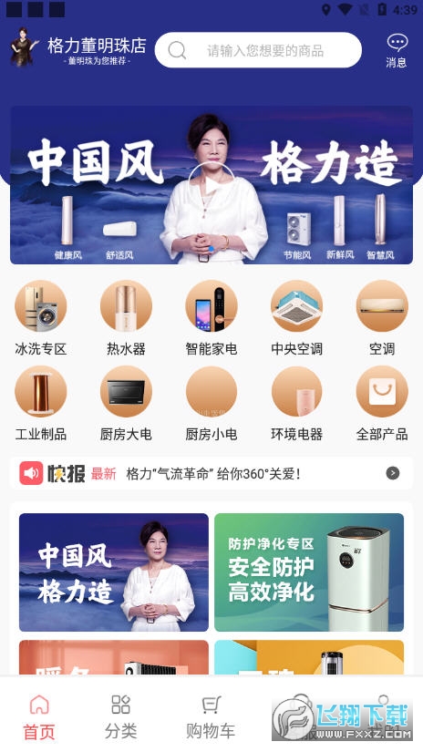 格力董明珠店官方网上商城app