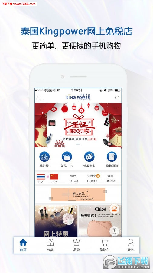 泰国王权免税店app官方版