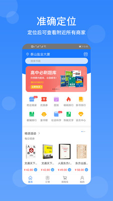 文友书店手机客户端