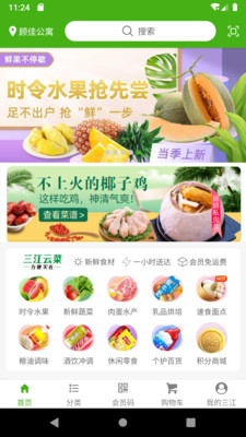 三江云菜app