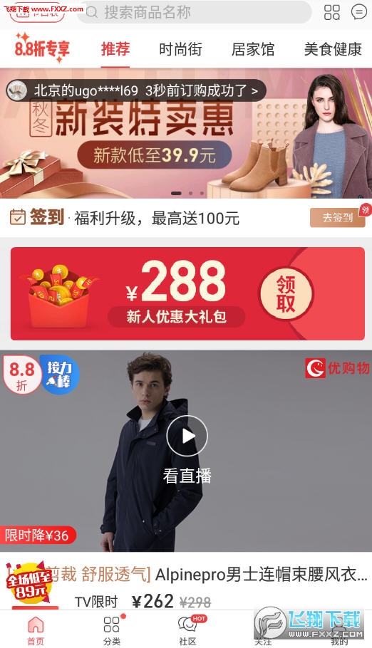 惠买app官方版