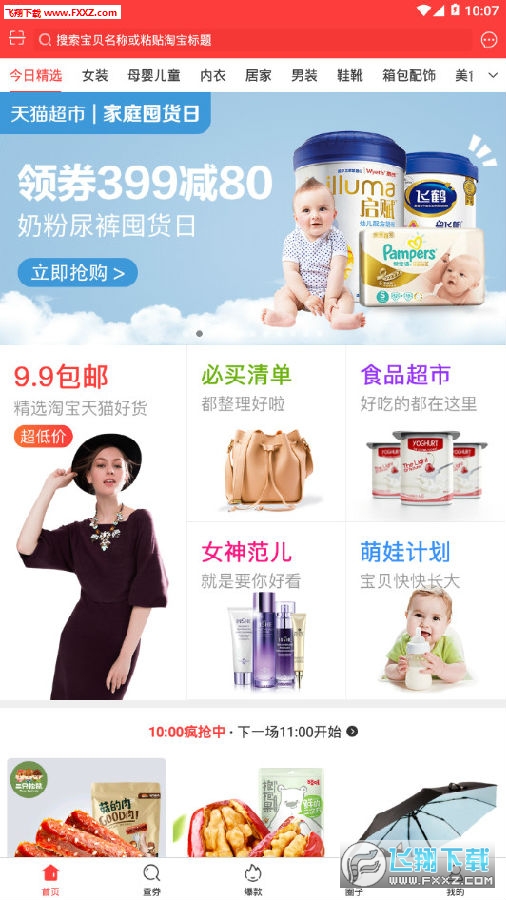 好券网app安卓版