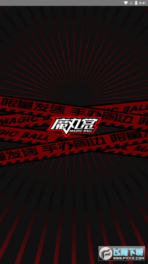 魔丸赏正品盲盒官方app