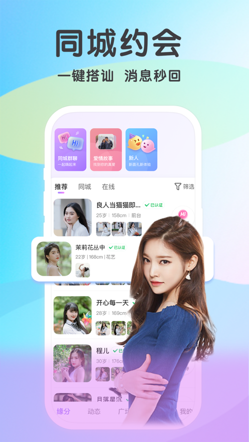觅伊真人交友app安卓最新版