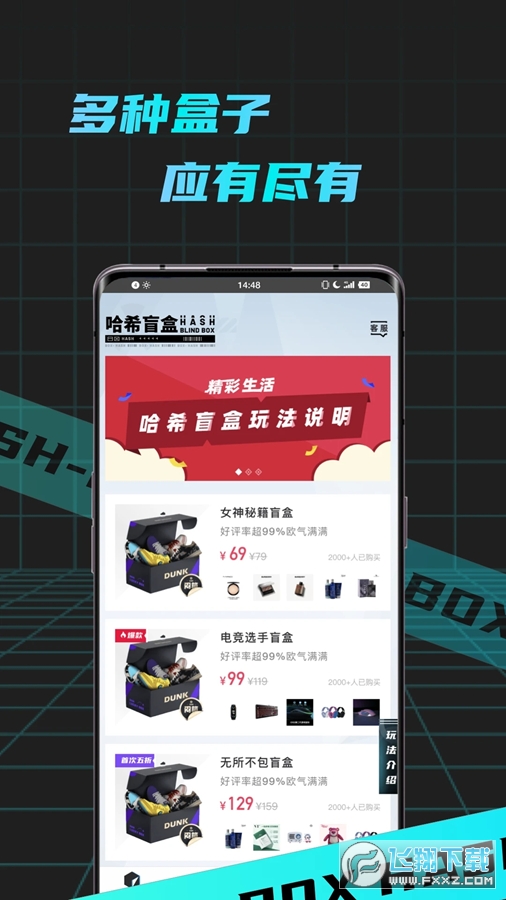 哈希盲盒app官方版